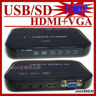 免運 HDMI多功能多媒體影音U盤移動硬碟高畫質1080P影片播放器 播放機