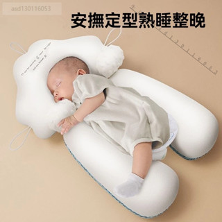 🎉新品特惠#新生兒定型枕嬰兒安撫枕頭0-1嵗防驚跳偏頭糾正頭型安全感神器