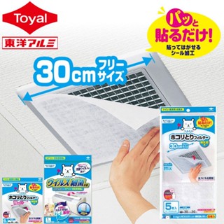 現貨 日本主婦激推 Toyal 東洋 防塵濾網 通風扇 冷氣 浴室 廁所 防塵 過濾 排風扇 排風口 換氣口 日本進口