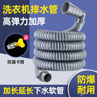 新店下殺🔥洗衣機週邊通用洗衣機排水管加長延長下水道軟管子齣放全自動防臭防溢水滾筒 通用洗衣機排水管加長延長下水道軟管子