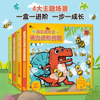✨臺灣發貨✨霸王龍大衛磁力進階拼圖兒童益智玩具2-3到6歲