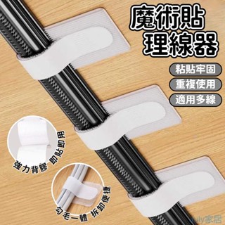 牆上壁貼理線器 桌下理線器 固線器 延長線收納 整線 整線器 理線器 集線 電線固定 電線固定器 電線收納 魔鬼氈束帶