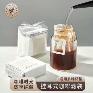 【過濾細膩】掛耳咖啡濾袋 濾紙 手衝咖啡盒裝濾紙 進口無紡布 掛耳咖啡濾袋 一次性濾紙 COIK