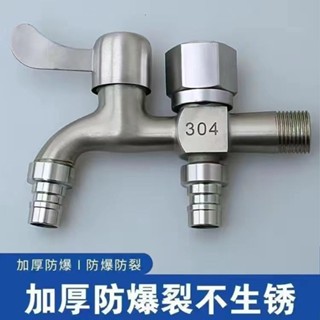 【臺灣熱賣】【30天熱銷1141件】304不鏽鋼水龍頭洗衣機專用一進二出雙用水龍頭4分家用自來【WY】
