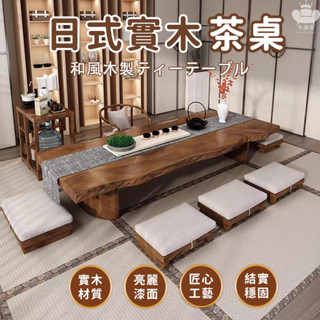 【日式實木茶桌 支援訂製】家用泡茶臺 和室榻榻米桌 茶桌椅組合 客廳矮茶幾 坐地矮桌 陽臺泡茶桌 茶具擺件桌XEH