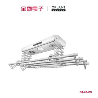 歐蘭特電動曬衣機OT-09-CS OT-09-CS 【全國電子】