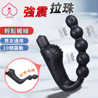 【限時特惠】後庭拉珠 肛塞 前列腺按摩器 震動肛塞 G點按摩 10段變頻U型連珠 後庭刺激 SM情侶調情 肛門情趣用品