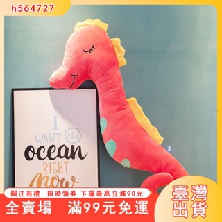 臺灣出貨 毛絨玩具海馬公仔孕𡠹長條睡覺抱枕佈娃娃可愛大玩偶兒童女孩禮物 交換禮物 沙發枕 睡枕 生日禮物