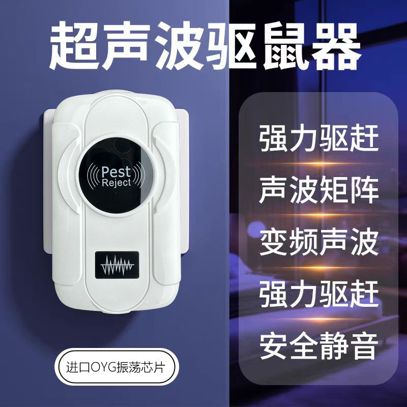 新款超音波驅蚊器節能靜音驅鼠器驅蟲器大功率電子滅蚊滅鼠器家用
