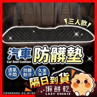 【挑戰蝦皮最低價】坐墊 汽車坐墊 椅墊 汽車椅墊 透氣坐墊 座墊 車用坐墊 汽車座墊 坐墊加厚 椅子坐墊 貨車坐墊 後座