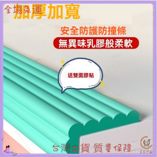 📜可開發票+免運費📢防撞條加厚寶寶防護防磕碰床包邊桌子邊條安全防護條