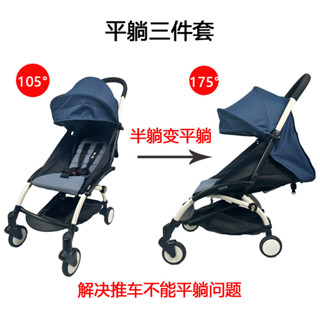 【優可萌】yoyo 推車 yoyo 配件 嬰兒車配件 yoyo嬰兒推車yuyu平躺配件三件式180度頂棚蓬坐墊布套yoy