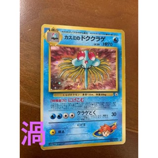 寶可夢 神奇寶貝 pokemon 集換式卡牌遊戲 毒刺水母 小霞 日本直送 二手