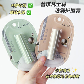 新品#蕾琪凡士林潤唇膏滋潤補水保濕秋冬幹裂滋潤補水修護學生唇膏ws05
