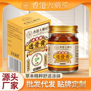 香港大藥房透骨膏老虎膏頸肩腰腿塗抹膏發熱關節熱灸膏泰國透骨TGT520