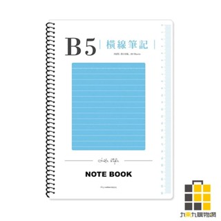 B5圈裝透明PP筆記(橫線)【九乘九文具】空白筆記本 記事本 方格筆記本 小筆記本 線圈筆記本 筆記本方格 a6筆記本