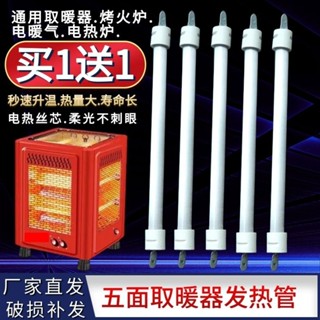 [現貨現髮]五麵取暖器髮熱管通用小太陽烤火爐電爐絲石英管400W直管加熱燈管