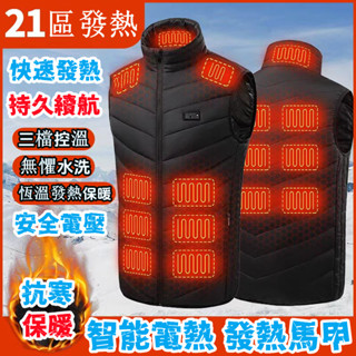 21區加熱背心 電熱背心 usb發熱衣 發熱背心 發熱馬甲 發熱服 保暖加熱馬甲 發熱保暖衣 保暖背心 背心馬甲發熱外套