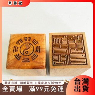 公司貨】L道具印章 九老仙都君印 桃木印章道士法印茅山工藝品道家用品