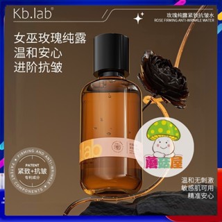蘑菇屋 Kb.lab玫瑰純露緊致抗皺水350ml 二裂酵母抗皺精華液去法令W