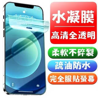 水凝膜 保護貼 軟膜 適用 蘋果 iPhone 16 15 14 i13 i12 11 Pro Max Plus 保護膜