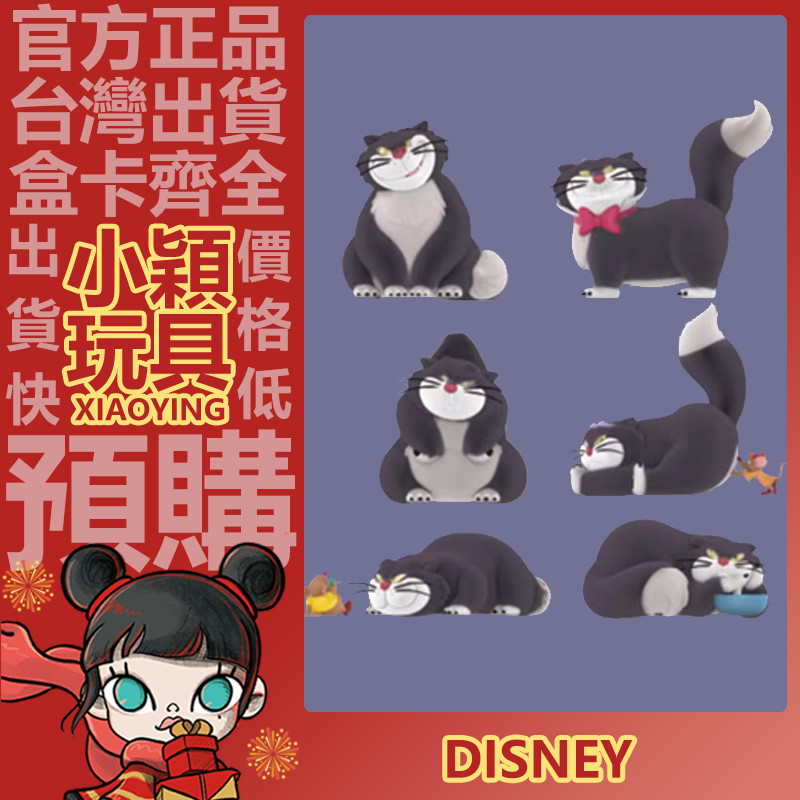 【小穎玩具】迪士尼 壞貓貓路西法 系列 盲盒 盒玩 盲抽 公仔 擺件 禮物 植絨 手辦 小壞心思 大難臨頭