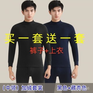 專櫃品質💯【加絨加厚套裝】買一送一男士保暖內衣 發熱衣 加厚加絨秋衣秋褲保暖套裝 MRAQ