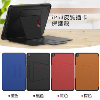 iPad支架保護殼 皮革插卡殼 防摔殼 適用iPad7/8/9/10/mini7 皮革支架防摔殼 磁吸支架保護殼 保護殼