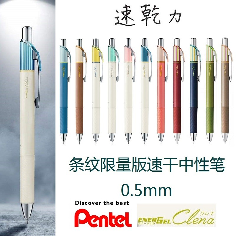 日本Pentel派通 ENERGEL Clena 限量款BLN75L速乾0.5mm考試中性筆