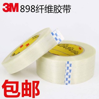 店長推薦/3M898纖維膠帶強力高粘度捆綁固定家電運輸條紋無痕測試膠帶透明/量大有優惠/可開票