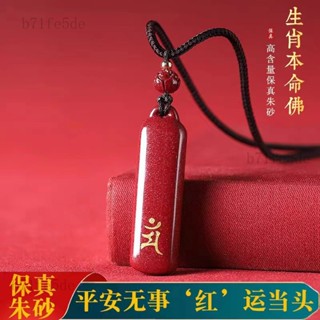 已開光加持 7A級硃砂 帶證書 可火燒檢測 硃砂項鍊 天然硃砂吊墜正品兔年本命年生肖本命佛吊墜男女掛件蓮 高含量硃砂