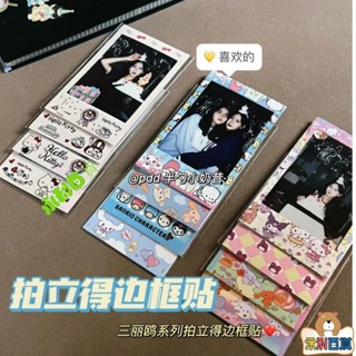 💕新北熱銷💕拍立得相片邊框貼紙DIY相簿ins可愛畢業紀念3寸裝飾貼