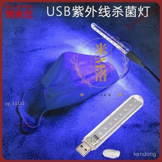 【臺灣優選】防疫消毒燈 LED殺菌燈 USB 傢俱殺菌 紫外線殺菌燈 除蟎紫外線燈 殺菌燈 紫外線 紫光燈 可攜式 8