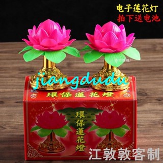 客製 LED電子蓮花燈模擬蠟燭電池款荷花燈家用供佛燈長明燈佛前供燈