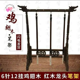 💕最新 熱銷 實用耐用 工具五金 實木龍頭 筆架 毛 筆筆架6 掛12針 雞翅木筆 掛 紅木 文房四寶 書法用品