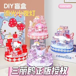 [現貨正品]三麗鷗DIY小夜燈盲盒 卡通庫洛米大耳狗美樂蒂 桌麵擺件盲盒臺燈禮物 免運熱賣 Heytoys
