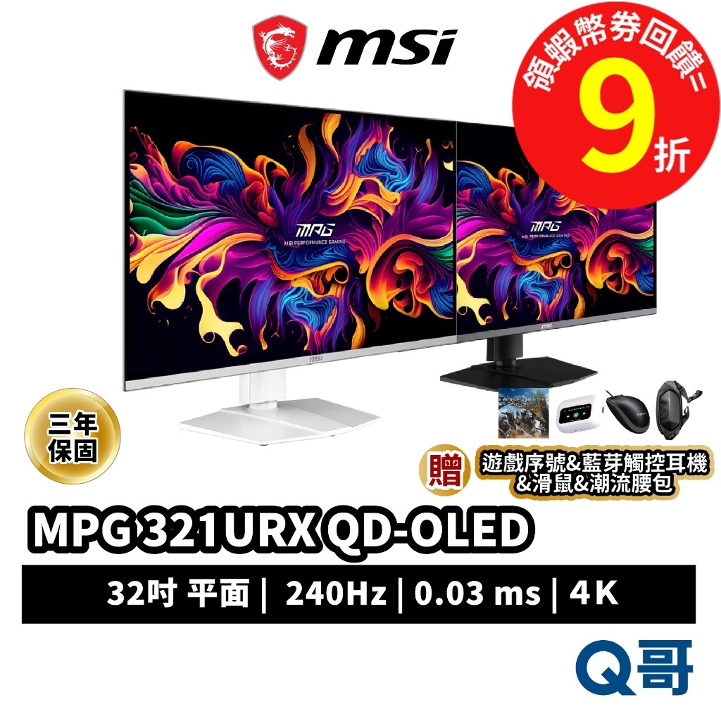 MSI 微星 MPG 321URX QD-OLED 4K 電腦螢幕 32吋 螢幕 240Hz 0.03ms MSI879