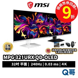 MSI 微星 MPG 321URX QD-OLED 4K 電腦螢幕 32吋 螢幕 240Hz 0.03ms MSI879