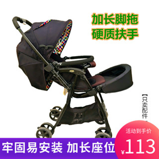 【欣欣母嬰】Aprica 推車 嬰兒車配件 嬰兒推車加長腳拖魔捷索蘭Luxuna凱樂推車加長腳託
