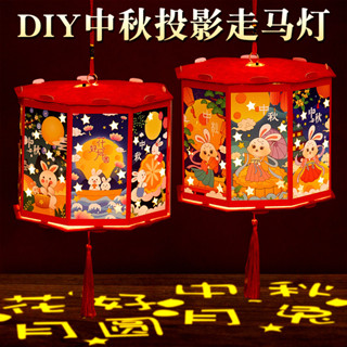 「節慶DIY禮物」中秋節卡通手提燈籠幼兒園兒童手工製作diy材料投影燈籠發光玩具