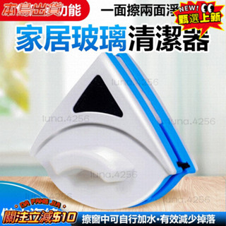雙面玻璃清潔器 擦玻璃神器 安全擦窗器 雙面擦玻璃器 玻璃刮刀 窗戶清潔 玻璃清洗