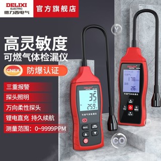 德力西電氣可燃氣體檢測儀天然氣洩露檢測儀報警器煤氣液化氣甲烷 XY6A
