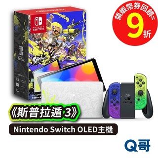 Switch OLED 斯普拉遁3 主機 漆彈大作戰 3 台灣公司貨 原廠保固 NS主機 漆彈3主機 SW101
