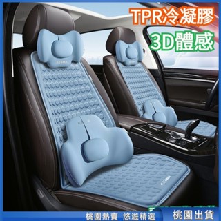 桃園甄選🔥3D體感 TPR冷凝膠 汽車坐墊 汽車頭枕 汽車腰靠 車用坐墊 車用頭枕 汽車椅墊 車用椅墊 車用腰靠 汽車靠