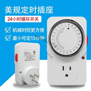 🎈口碑之選🎈【傢用安全】美標定時器插座110V美規機械循環美國臺灣加拿大自動斷電時間開關【寶島優品】