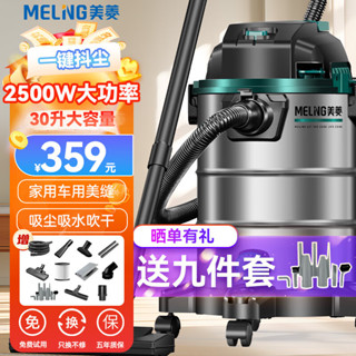美菱吸塵器工業2500W大功率家用乾溼吹開荒美縫商用洗車裝修車用辦公大吸力吸塵機