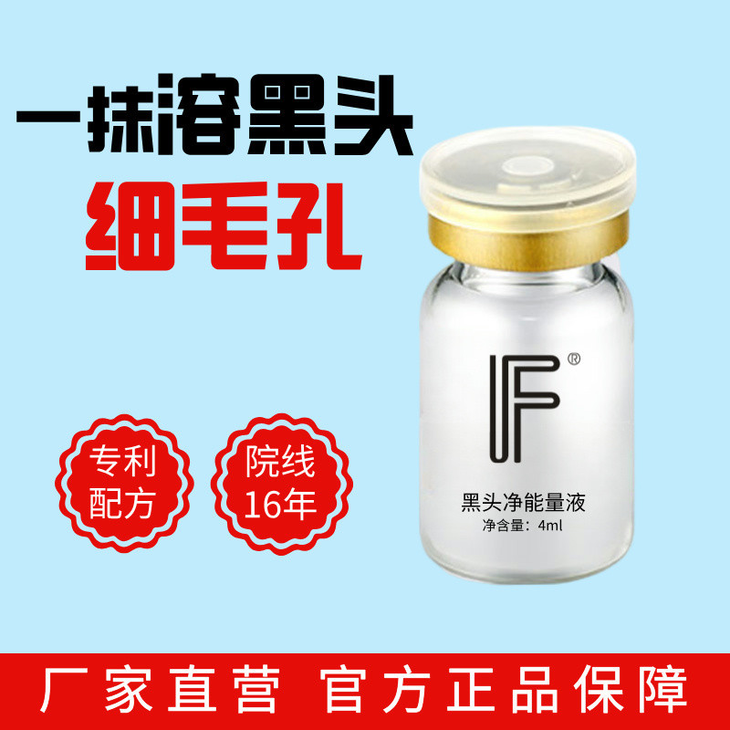 暢銷【深層淨化】IF黑頭一抹淨溶解去祛黑頭粉刺痘痘收細粗大毛孔黑頭淨能量精華液5.12-
