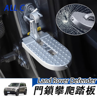 20-26年式Land Rover Defender110 90 130 門鎖釦上車頂攀爬腳踏板 行李架輔助梯越野登頂