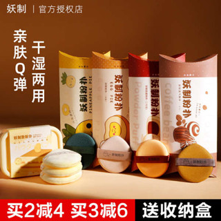 氣墊粉撲 粉撲 妖制蛋黃派粉撲鳳梨派皮麵粉撲透氣乾溼兩用不吃粉皮面氣墊