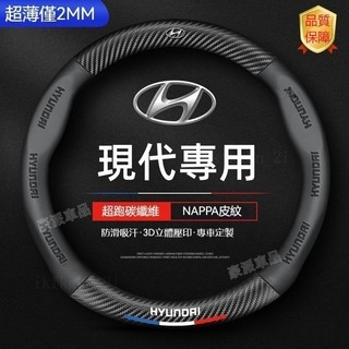 Hyundai 現代方向盤套 Venue Elantra Tucson Ix35 elantra Santa卡夢方向把套